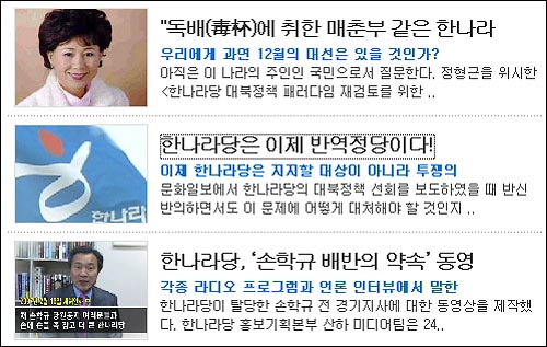 인터넷매체인 <독립신문>은 25일 오전, 이 매체의 정창인 주필이 쓴 '한나라당은 이제 반역정당이다'를 머리기사로 실었다. 사진은 <독립신문>의 첫 화면. 